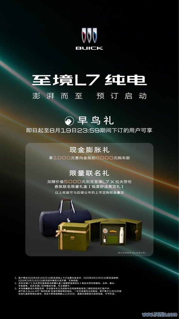 号称行业最安全800V!别克至境L7纯电轿车开启预订:首创55℃控温超快充