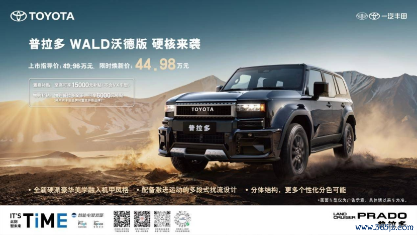 限时焕新价44.98万元 一汽丰田普拉多WALD沃德版上市