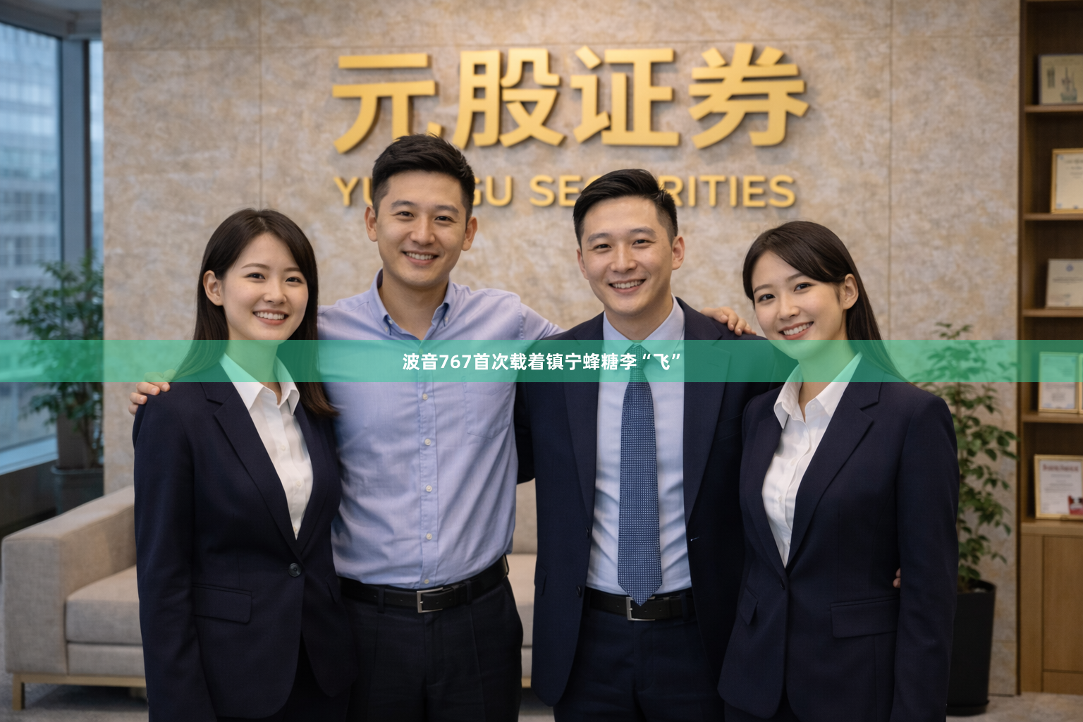 波音767首次载着镇宁蜂糖李“飞”