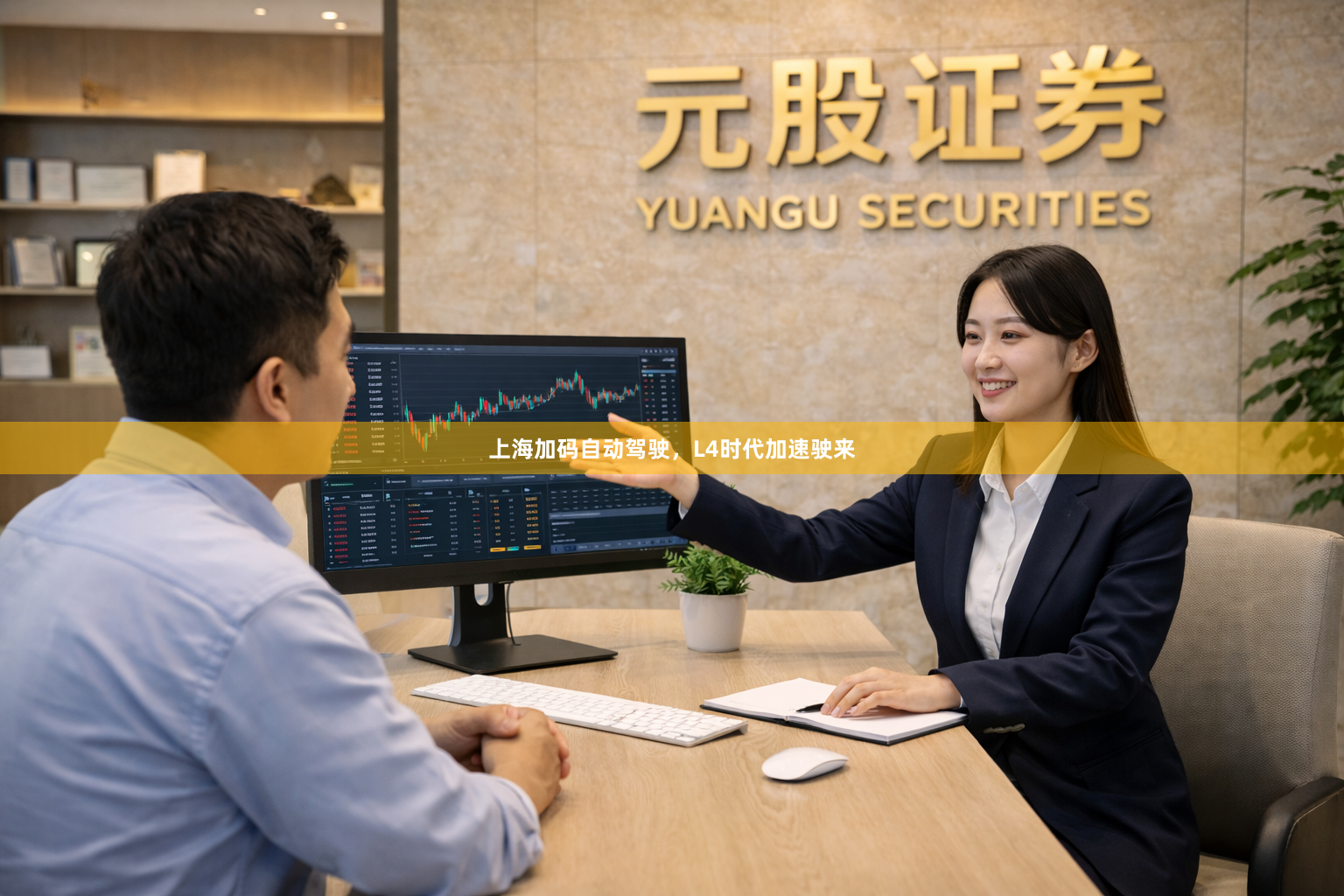 上海加码自动驾驶，L4时代加速驶来