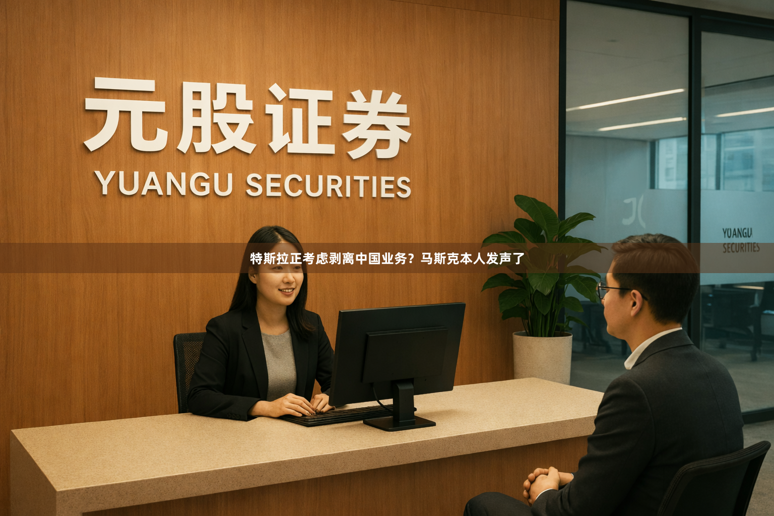 特斯拉正考虑剥离中国业务？马斯克本人发声了