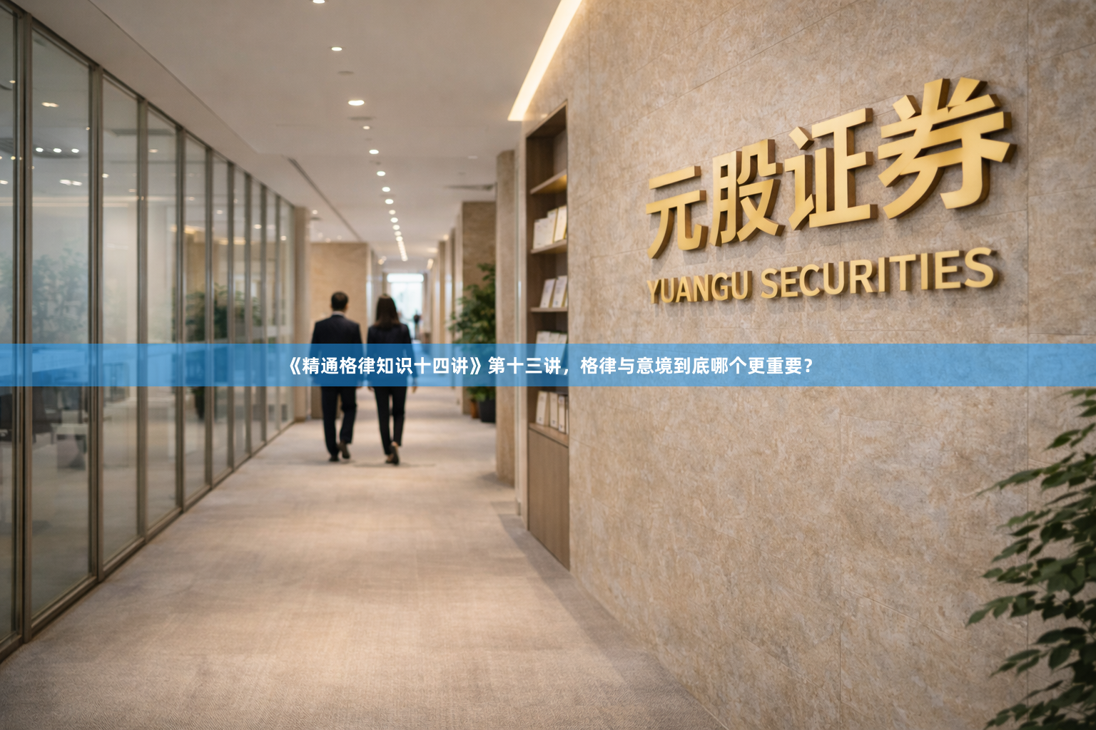 《精通格律知识十四讲》第十三讲，格律与意境到底哪个更重要？