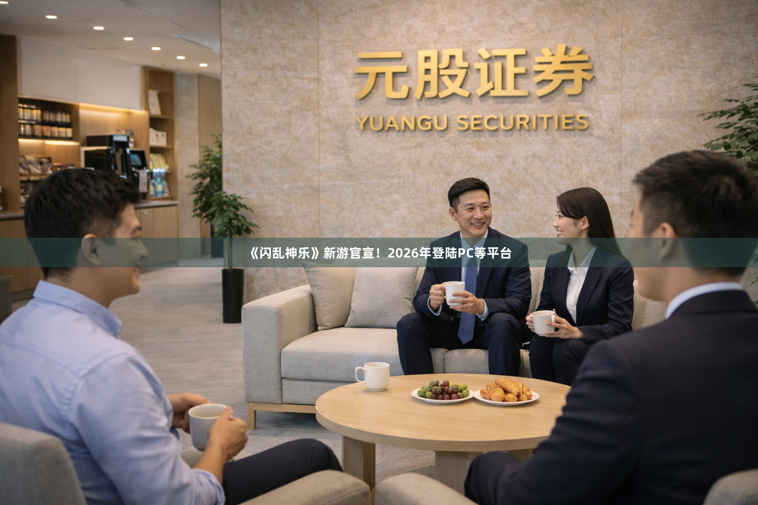 《闪乱神乐》新游官宣!2026年登陆PC等平台