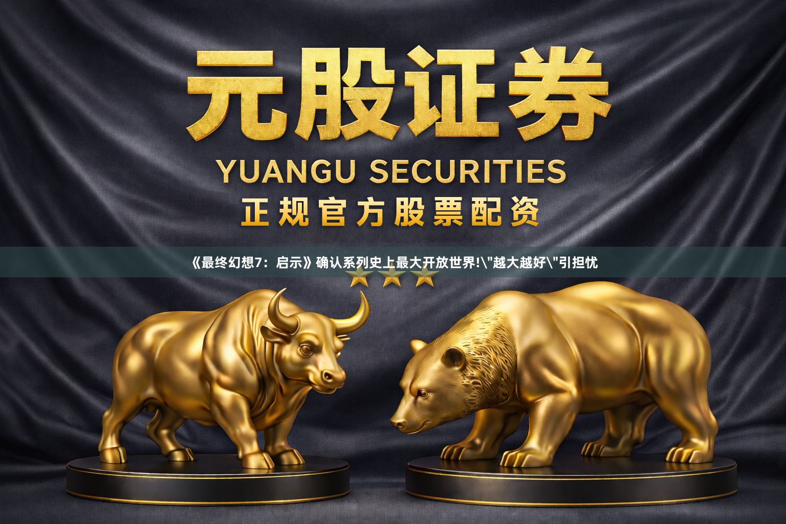 《最终幻想7:启示》确认系列史上最大开放世界!