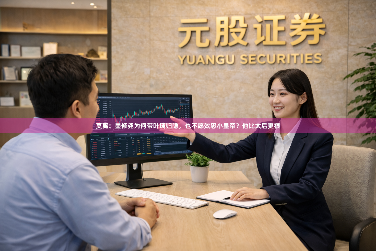 莫离：墨修尧为何带叶璃归隐，也不愿效忠小皇帝？他比太后更狠