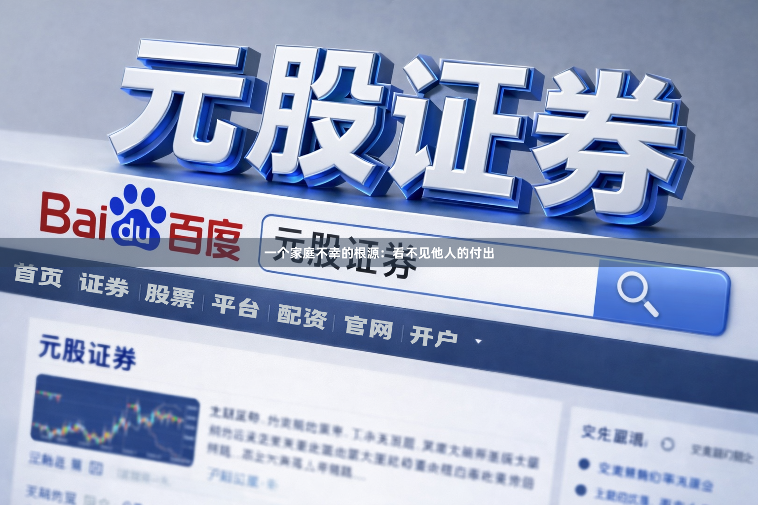 一个家庭不幸的根源：看不见他人的付出