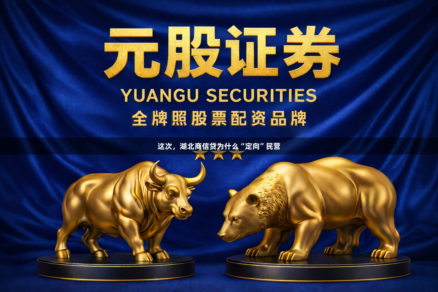 这次，湖北商信贷为什么“定向”民营