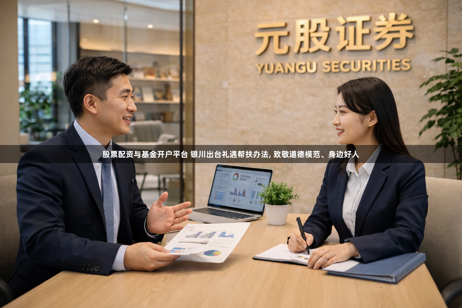 股票配资与基金开户平台 银川出台礼遇帮扶办法, 致敬道德模范、身边好人